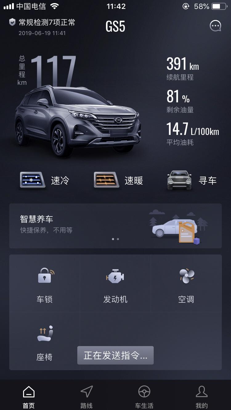 传祺gs5-昨天刚提的车，今天开会家上牌照，油耗怎么这么高啊