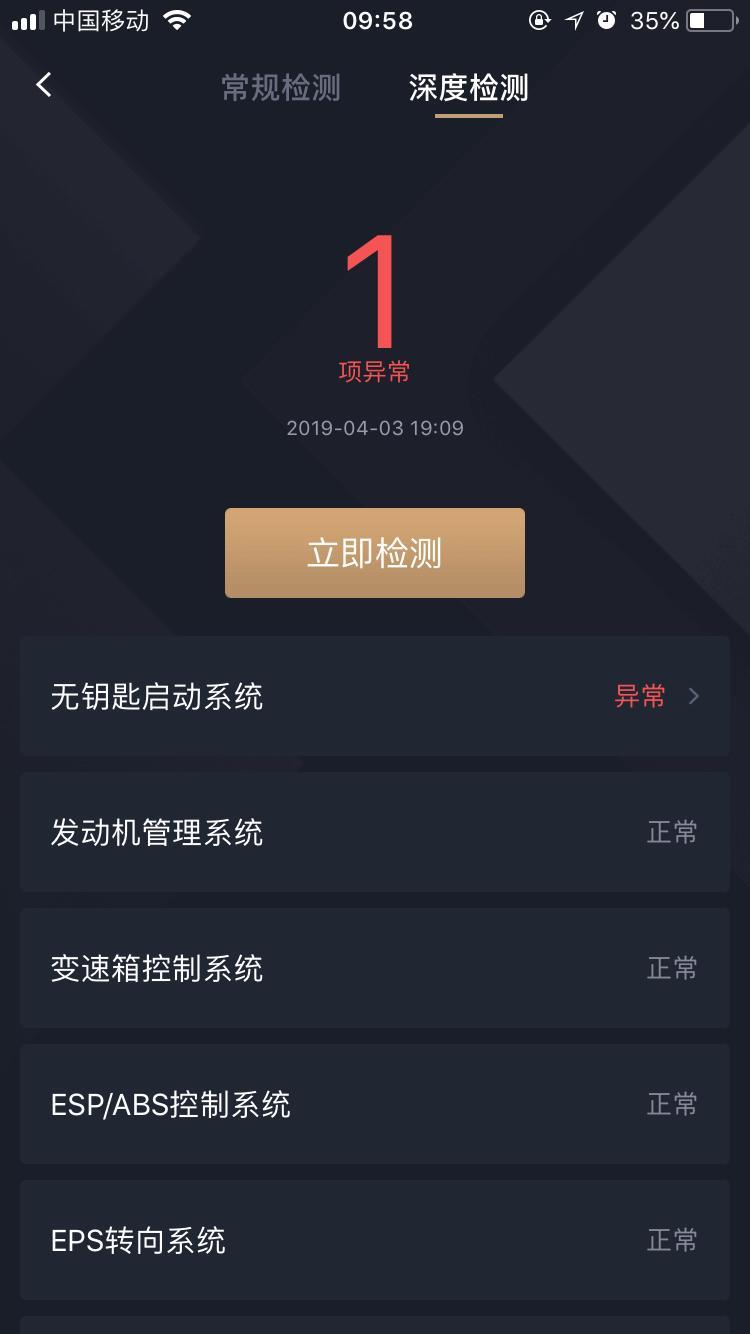 传祺gs5-请问这个故障，严不严重……