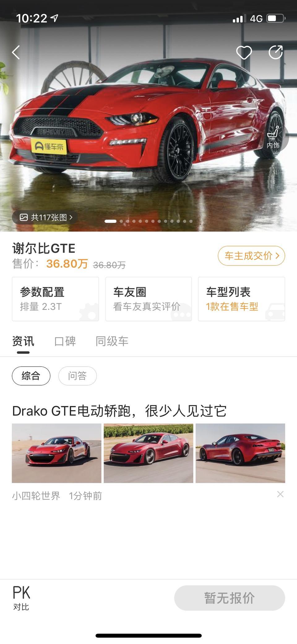 谢尔比gte-哪里可以买得到啊！