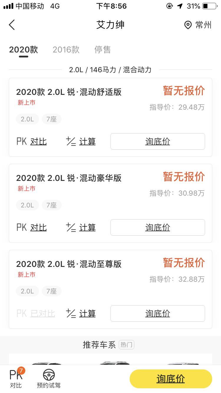 艾力绅个人感觉混动价格有点虚高，你们会卖吗？销售量估计难超奥特赛。