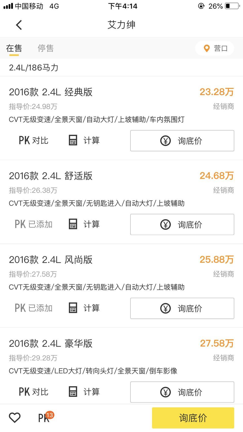 我想问问各位大神，艾力绅的经典款第二排有电动靠背的按钮吗