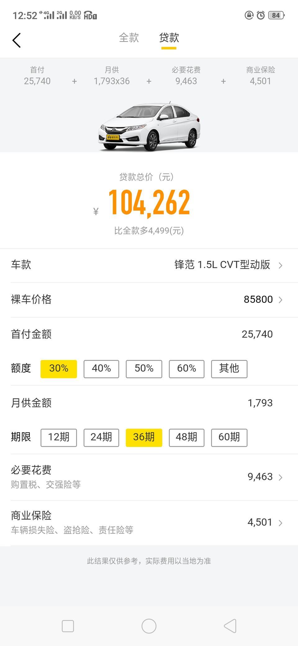 锋范-这个方案里面的利息4499是指一年还是三年的?