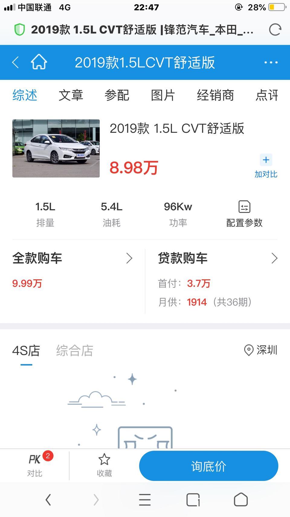 本田锋范这款车如何？这个低配版的贵港地区价格是多少？