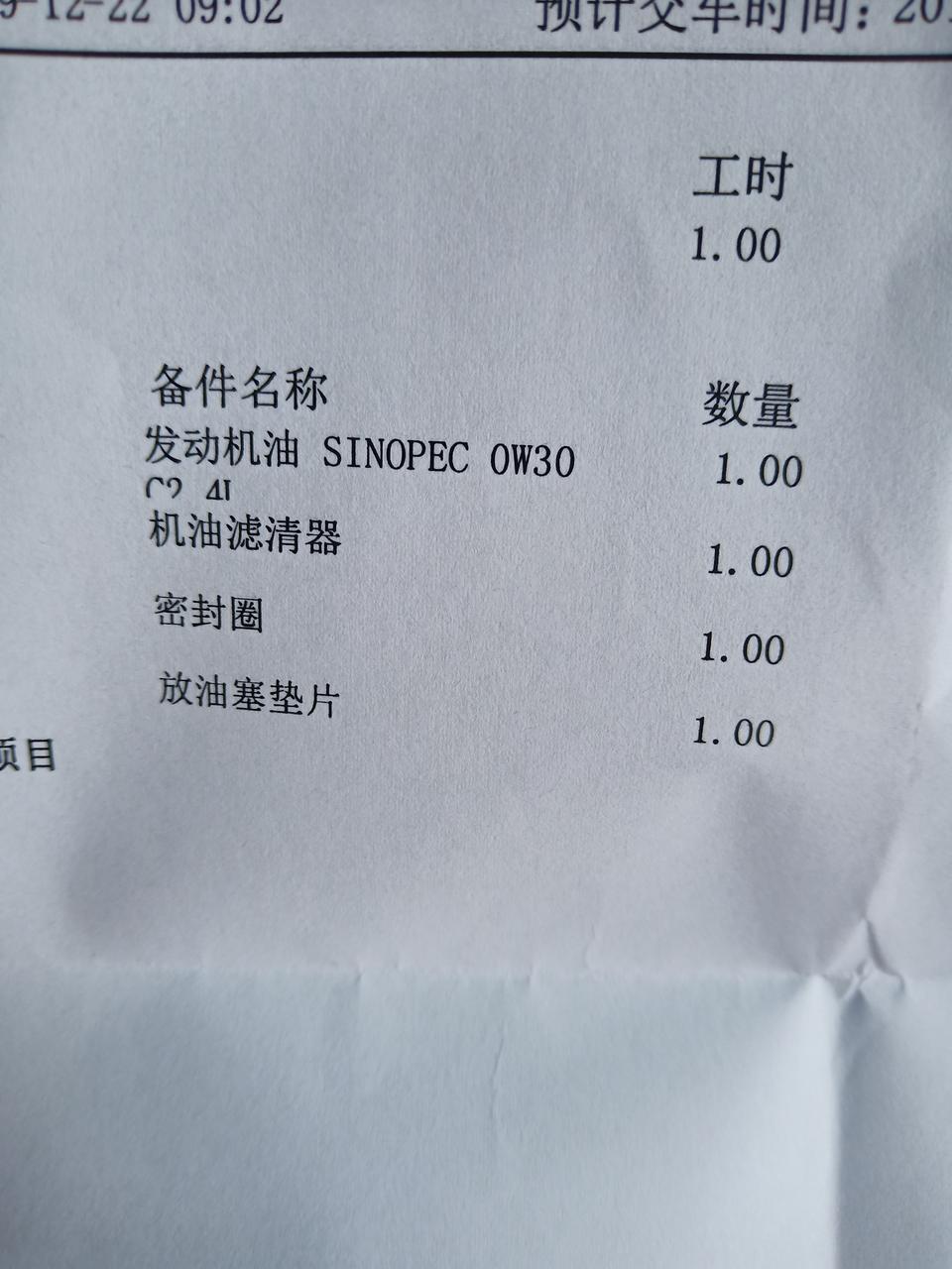 天逸 c5 aircross-前二天做首保，4儿子拿出一壶专用发动机油更换，后一查这种油是中石化的产品，大家首保用哪种油。