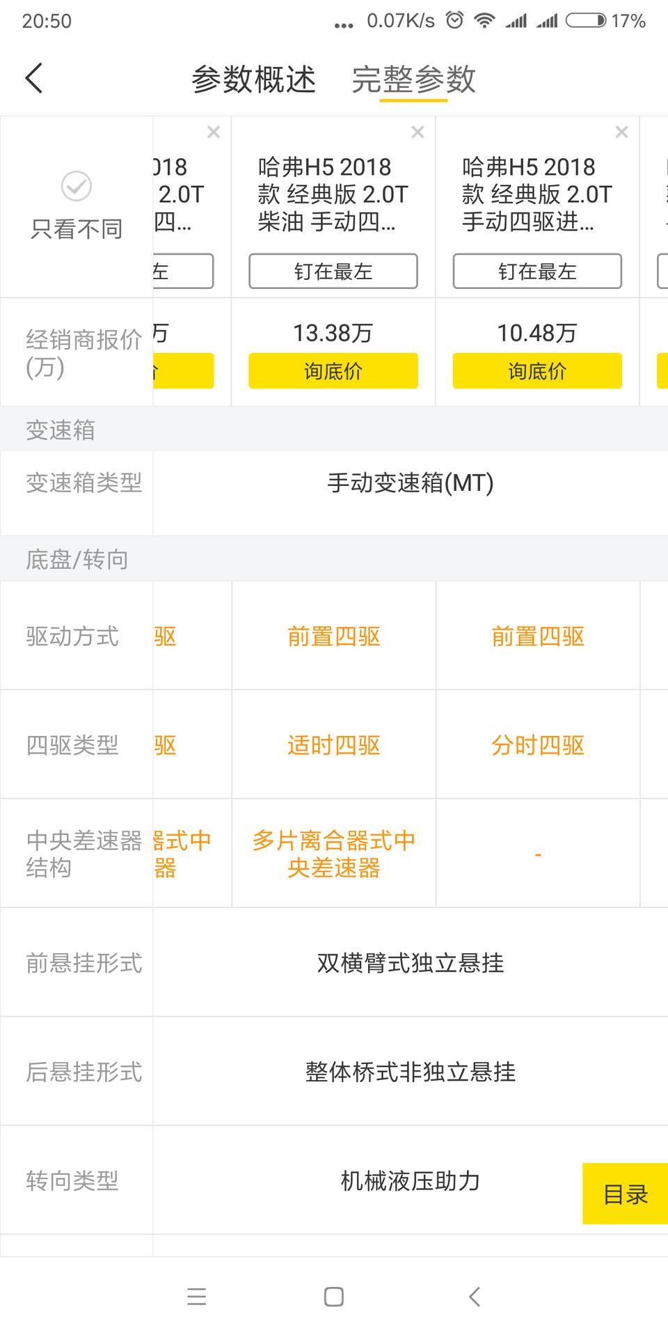 哈弗h5-看好小五，不知买那款？柴油高配有差速锁不是分时四驱。汽油低配是分时四驱却没差速锁。不懂。汽油低配和柴油高配怎么选？