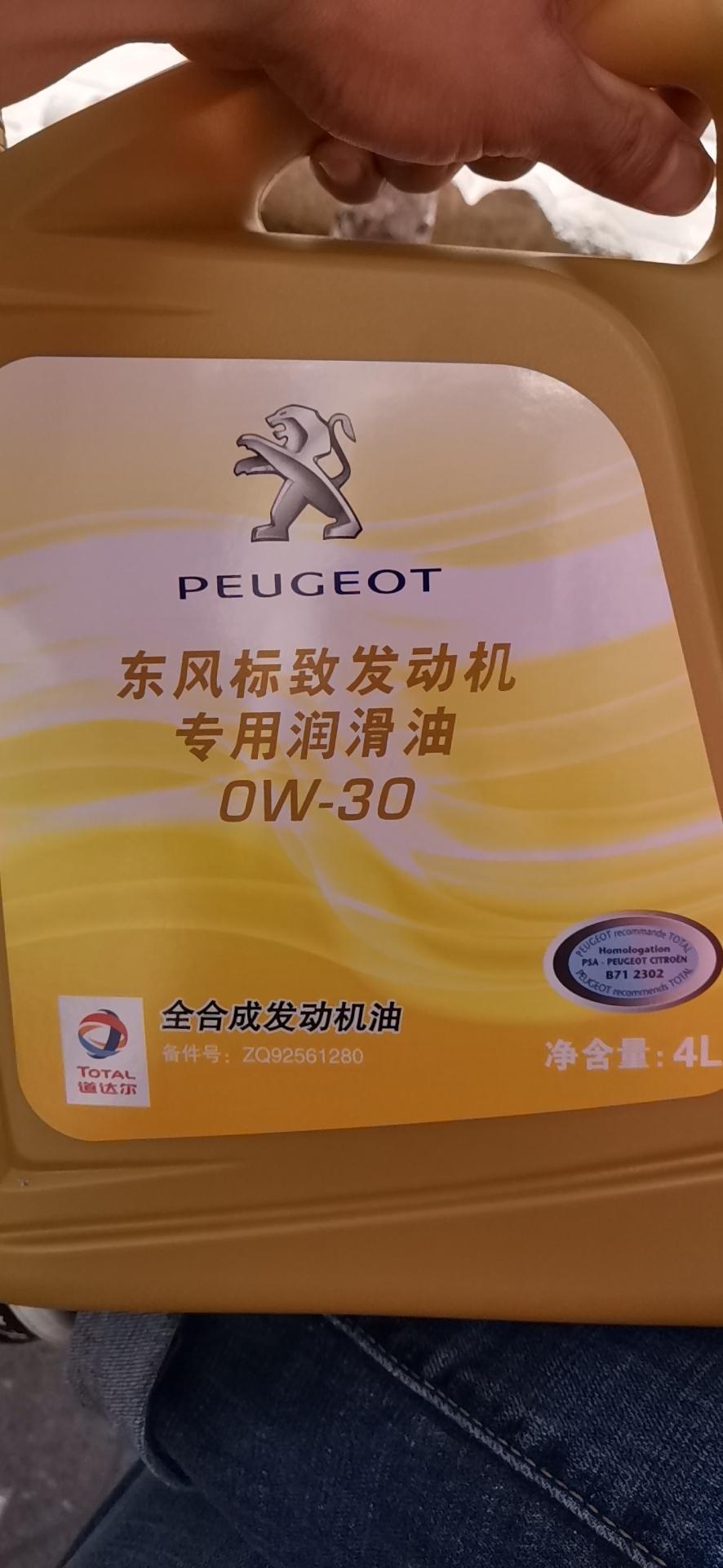 标致308-小3(308)二保四S给提供的机油，不知道这机油好不好，大伙来瞅瞅。
