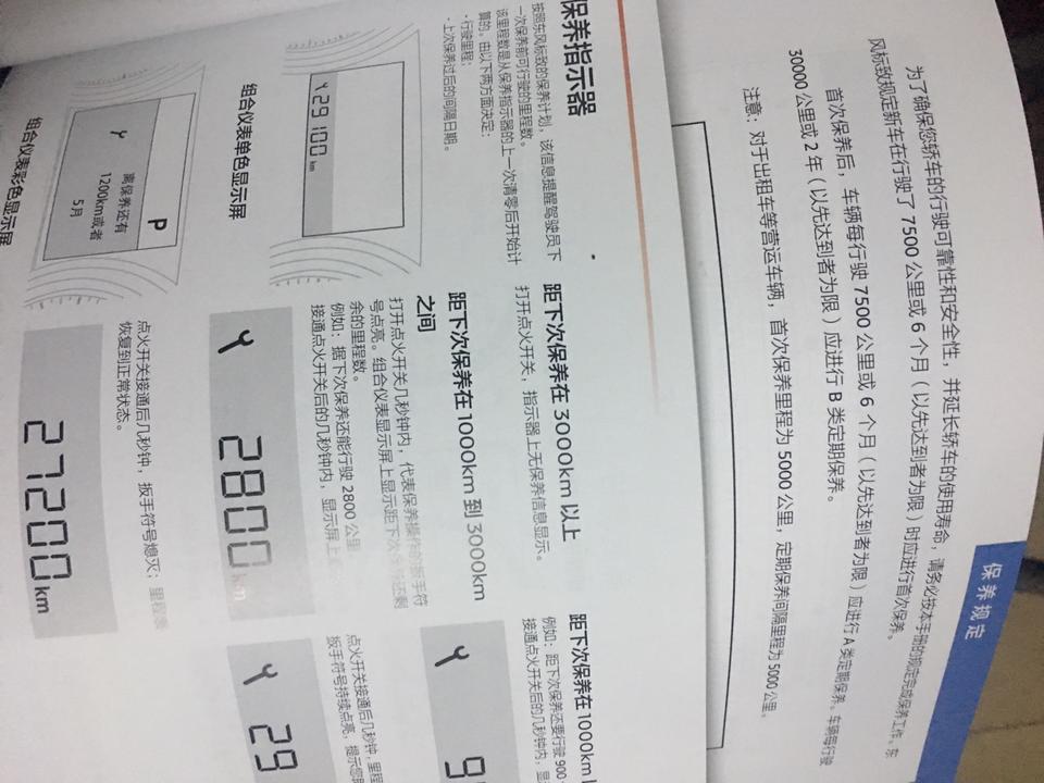 标致308-新车才开1200公里，就提示2800公里后保养，保养手册上看的是7500公里保养的，问4s店的人说是售后保养时间没调，我是遇到调表车了吗？有遇到过这种问题的车友吗？