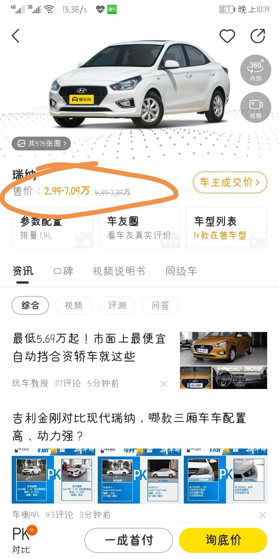 瑞纳-又降价了吗？