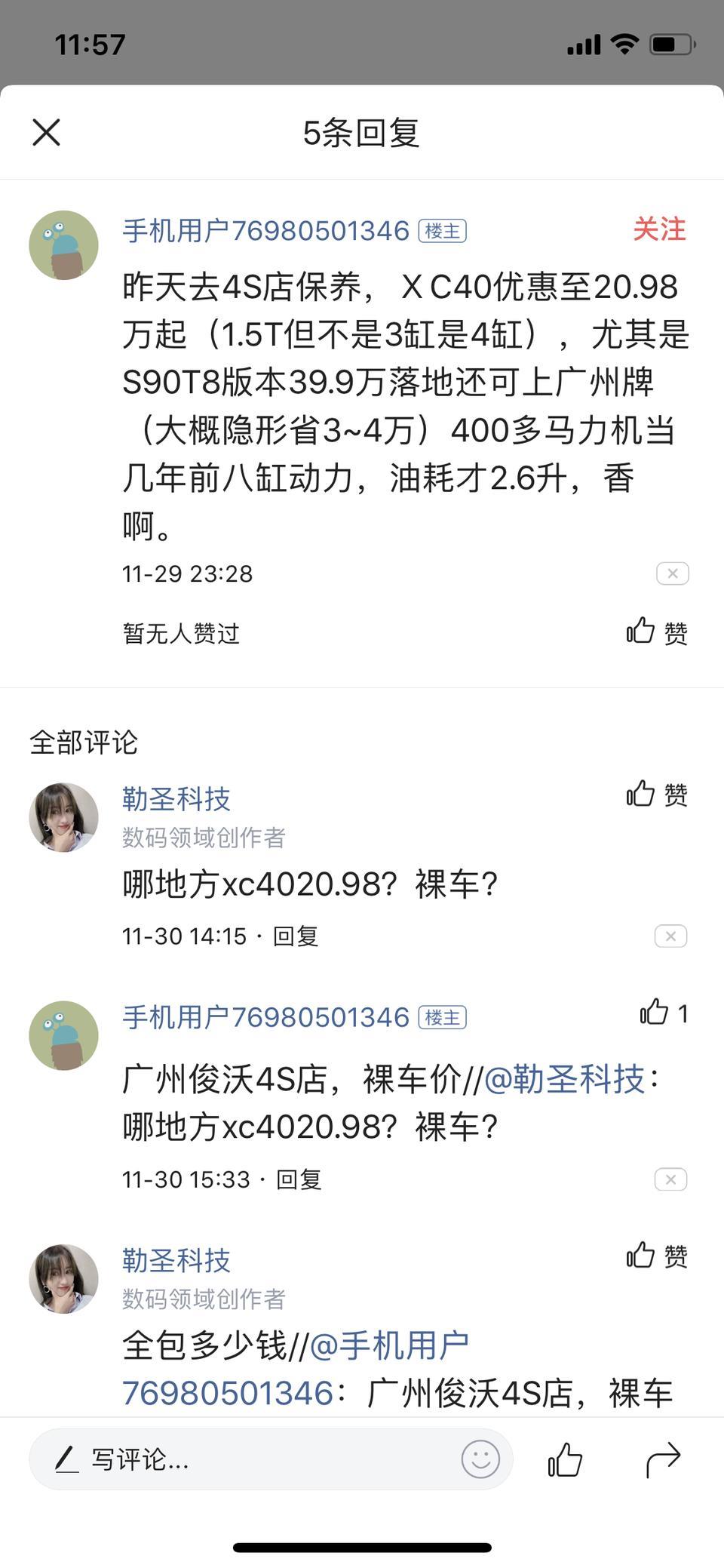 沃尔沃xc40-这是真的吗？t4优惠到21了？坐标广东的朋友有看到吗？