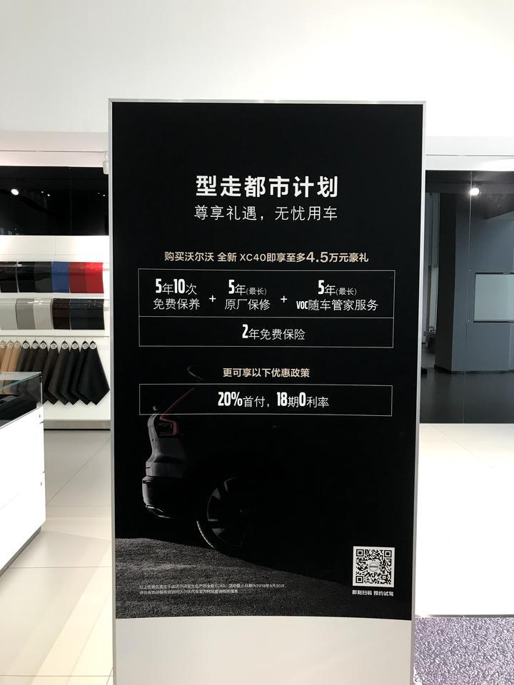沃尔沃xc40-10.1期间北京4s店价格
10.1结束前去北京西边的3家4S店，给出的优惠是4-4.5万现金优惠，免购置税，不送保险保养。而且态度不是很热情，不知道是放假原因还是今年的销售任务已经达标，亦或者今年厂家放弃这个车了？摊手无奈…
另外3家店都说厂家不接受选装，什么360度，熔岩红内饰，方向盘加热等…说的很明确，就是不给装，今年不给，明年也不给。不知道这是什么操作。
总之感觉厂家收紧优惠政策了，没有之前2万现金优惠+免购置税+送保养送保险来的给力了。
请问有没有北京车主或者准车主说分享一下你们