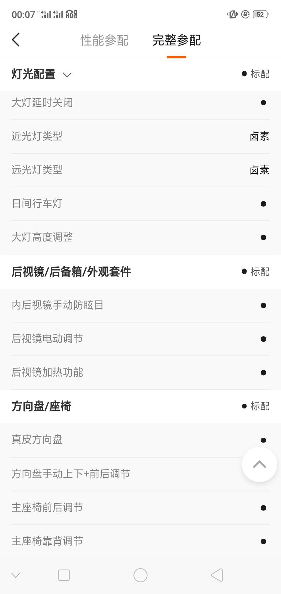 荣威i6-老司机带带我，18款i6手豪，语音控制的话不用手机上的百度C根本没有用，就是连上手机了也只能语音控制音乐，和打开地图，像天窗和空调根本控制不了，后视镜加热在哪里啊？有那个配置就是不知道怎么用的，还有大灯延时关闭是那个行车灯不用手动关掉，锁车过一阵会自动关吗？