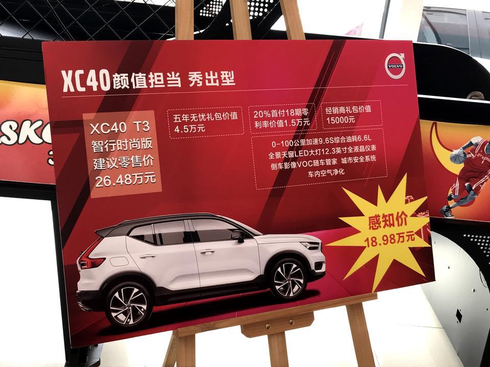 沃尔沃xc40-10.1期间北京4s店价格
10.1结束前去北京西边的3家4S店，给出的优惠是4-4.5万现金优惠，免购置税，不送保险保养。而且态度不是很热情，不知道是放假原因还是今年的销售任务已经达标，亦或者今年厂家放弃这个车了？摊手无奈…
另外3家店都说厂家不接受选装，什么360度，熔岩红内饰，方向盘加热等…说的很明确，就是不给装，今年不给，明年也不给。不知道这是什么操作。
总之感觉厂家收紧优惠政策了，没有之前2万现金优惠+免购置税+送保养送保险来的给力了。
请问有没有北京车主或者准车主说分享一下你们