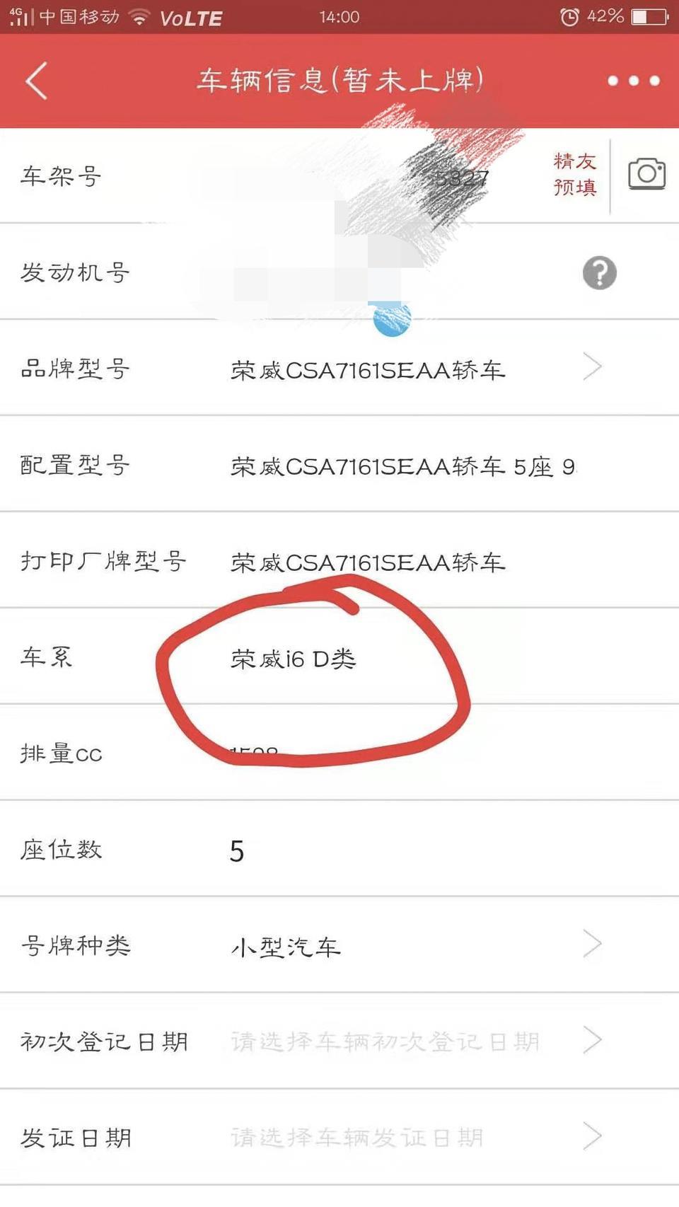荣威i6-I6是不是D类车吧，为什么我算保险的时候显示是D类啊！