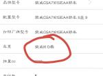 荣威i6-I6是不是D类车吧，为什么我算保险的时候显示是D类啊！