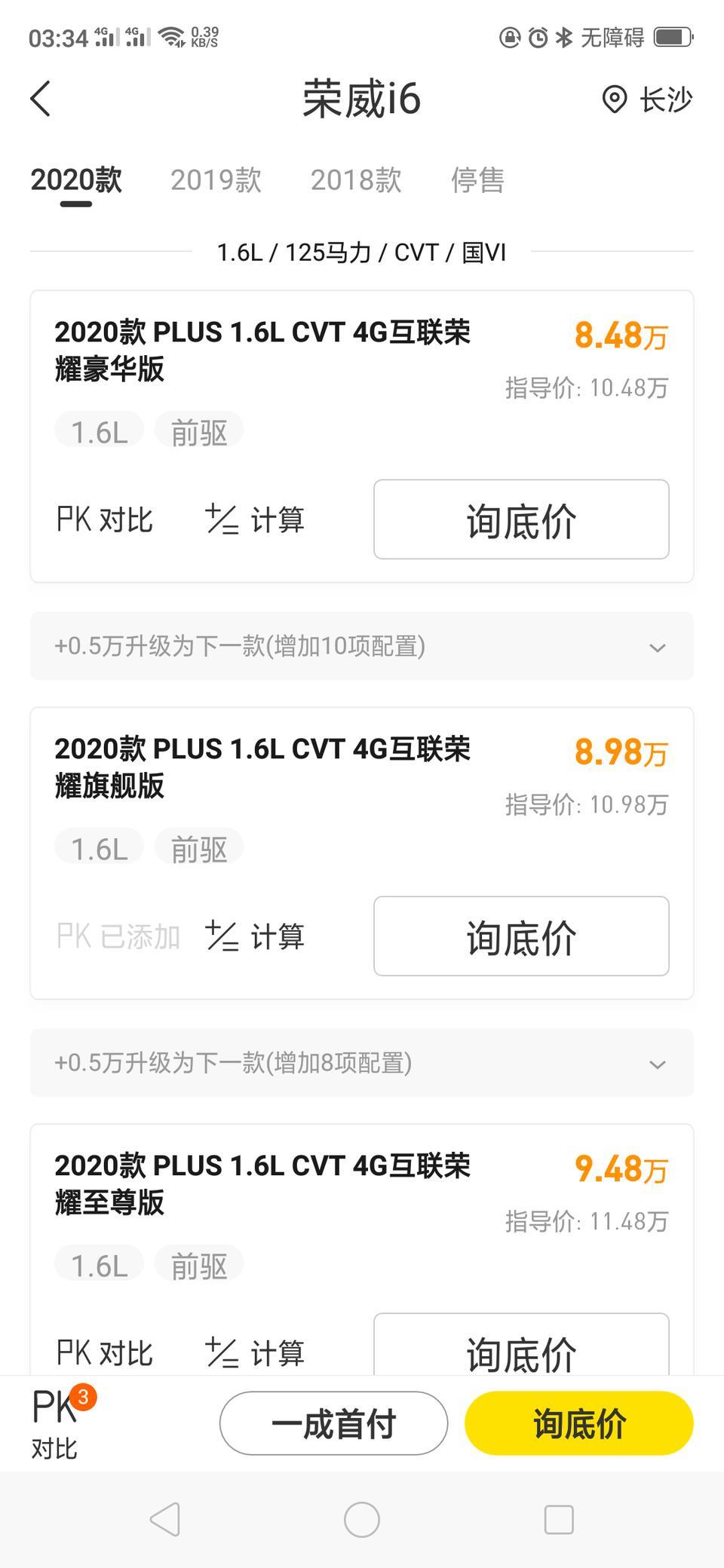 荣威i6-各位好，想入手一台2020款 i6  PLUS  1.6L  CVT  4G 互联荣耀旗舰版，请问你们贷款买去了多少钱，首付百分之30，谢谢。