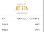 请问一下，我准备入手瑞虎5x手动豪华版，车商给我的首付是28000，包括购置税和保险，三年月供1830，我这个亏吃得大吗？各路大神指点一下，虚心请教❤️❤️❤️