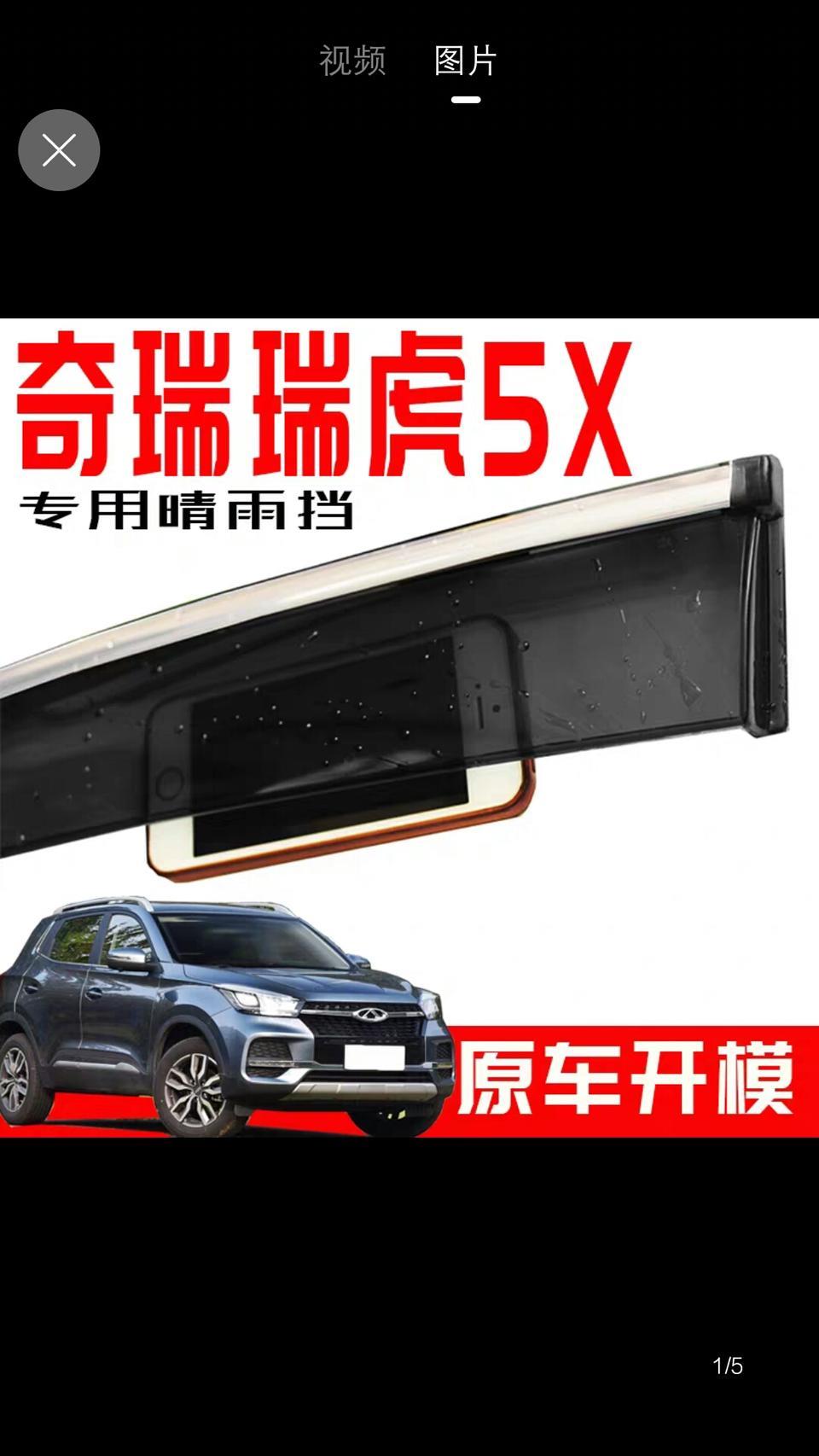 瑞虎5x-车辆上牌前可以加装车窗后视镜晴雨挡吗？装上作用大不大？有没有必要？？？