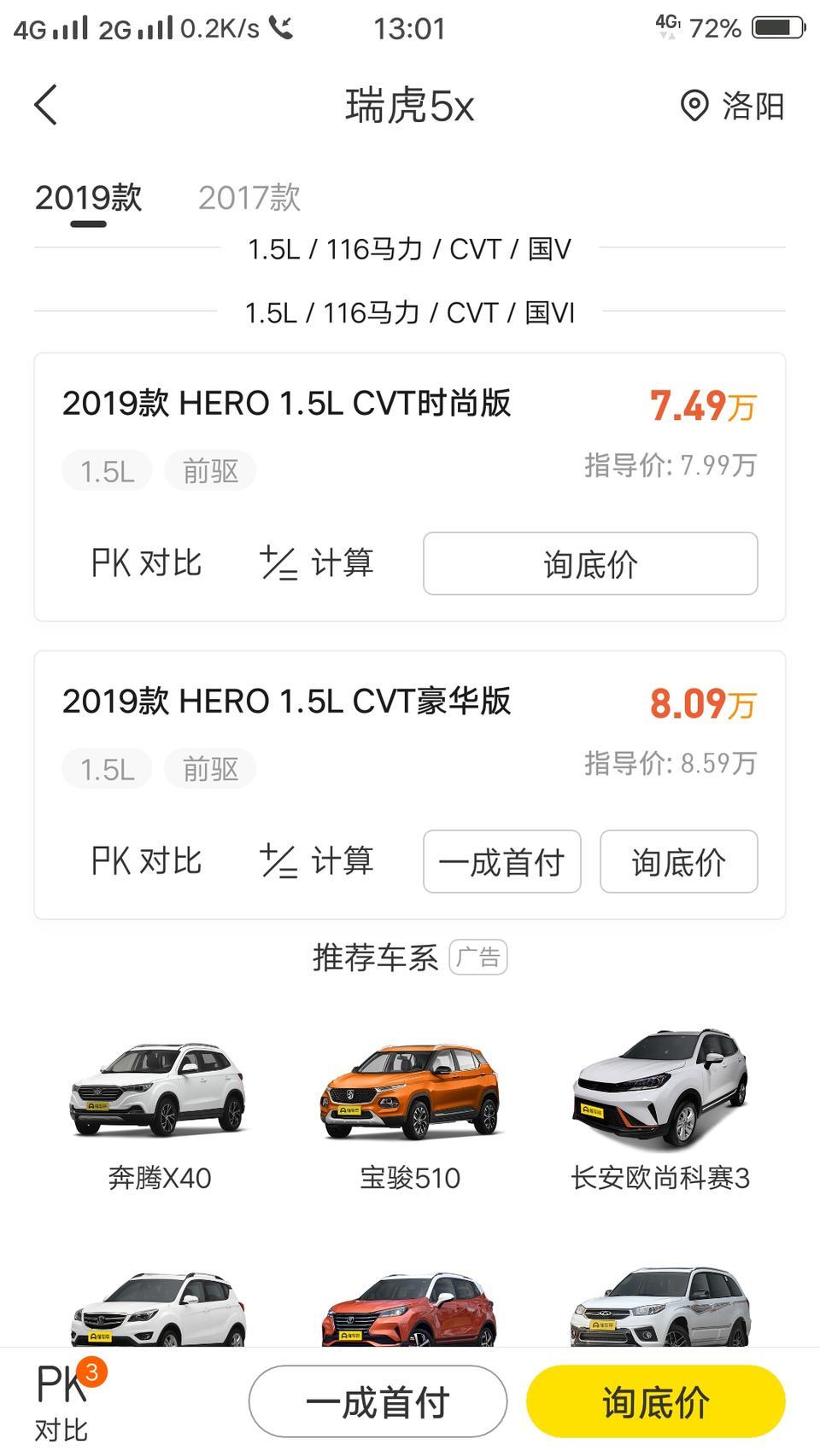 瑞虎5x-今天去四儿店看了奇瑞5x自动中配，指导价8.59万优惠3000怎么这么高，为什么和网上的指导价不一样呢？贷款下来的话都超过10万啦！还让交续保押金2000,GPS费1000手续费3000，这正常吗？车友们指点一下？