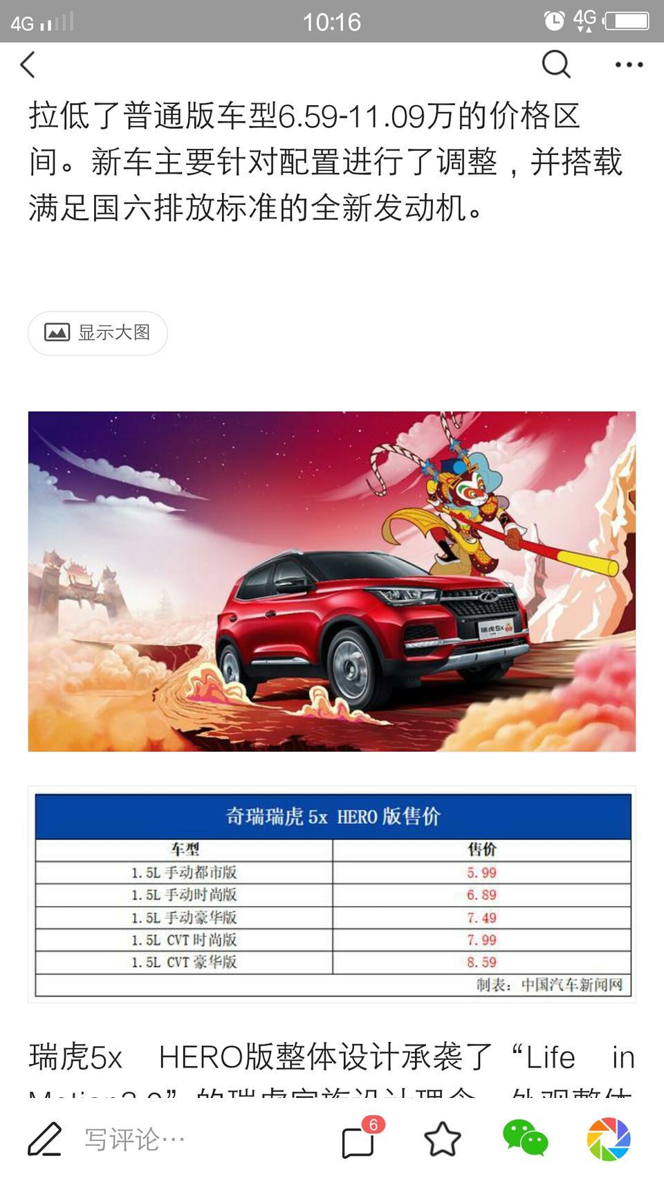 奇瑞新款瑞虎5x HERO 6.89万 手动时尚版 深圳地区优惠多少？7万能不能落地？？