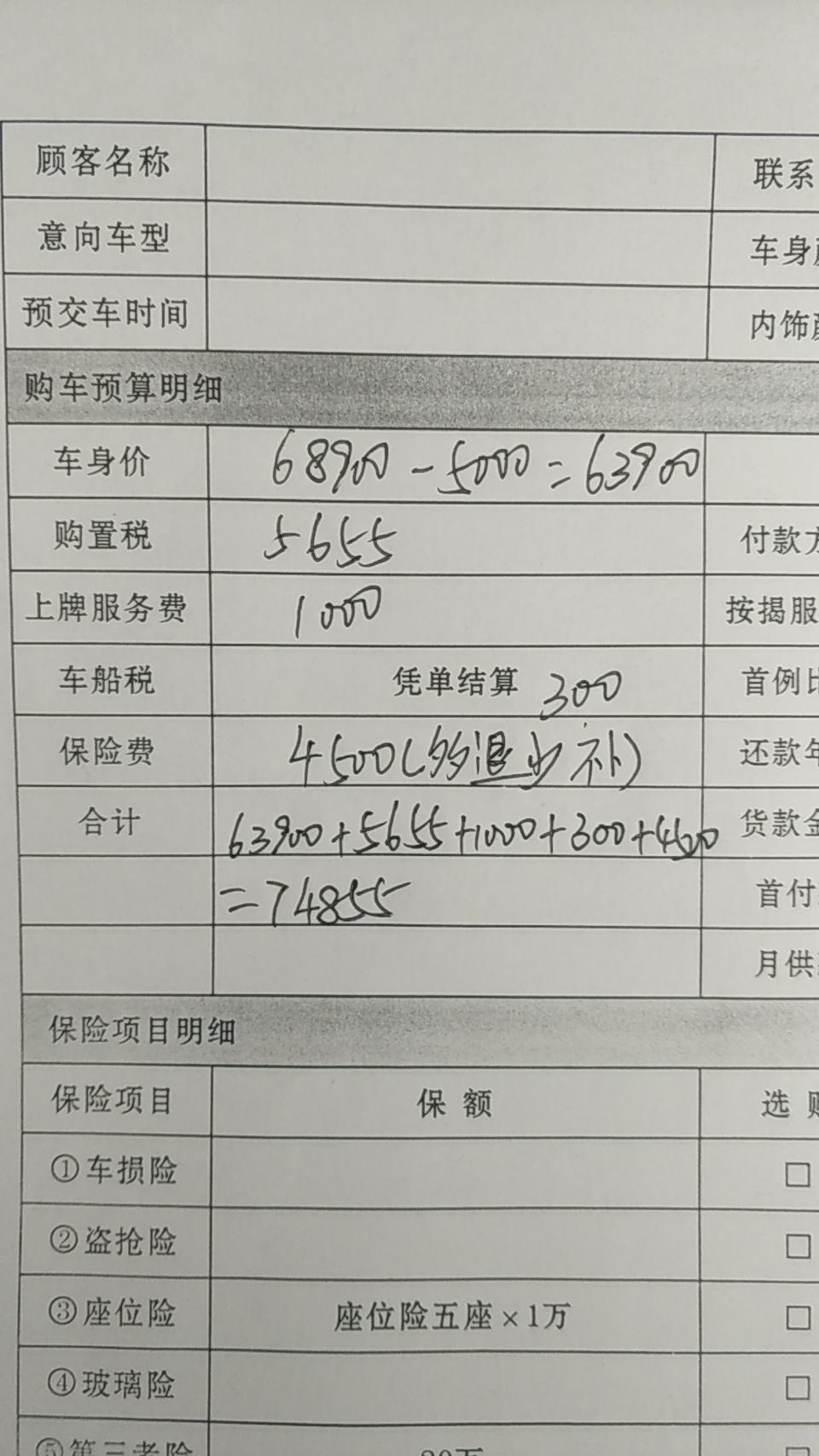 各位发财的老板！
瑞虎5x手动时尚74800贵了多少？还能砍多少？送点什么东西？