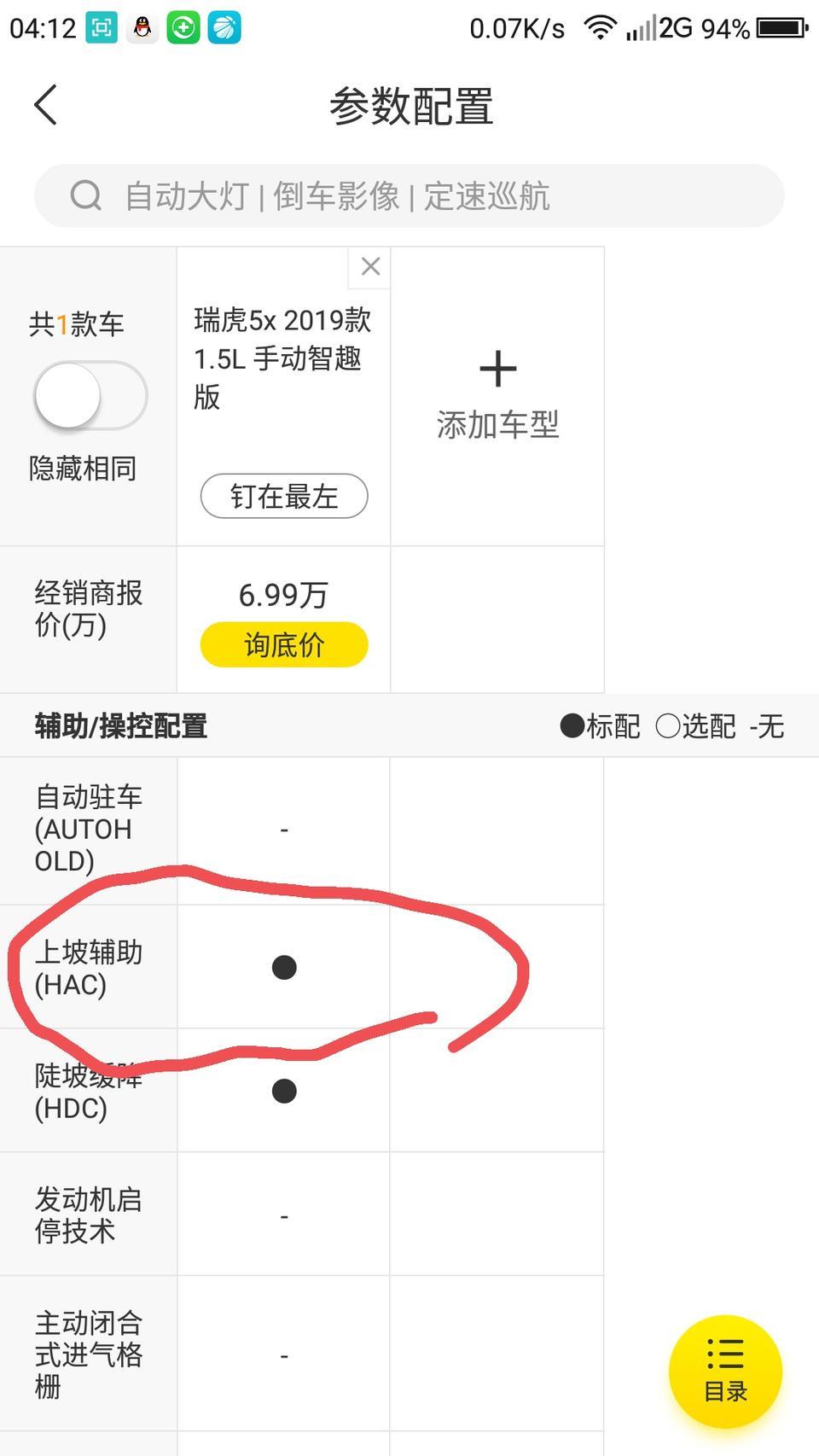 瑞虎5x-我的5x智趣版好像找不到上坡辅助键?