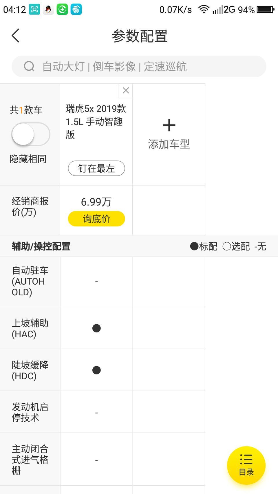 瑞虎5x-我的5x智趣版好像找不到上坡辅助键?