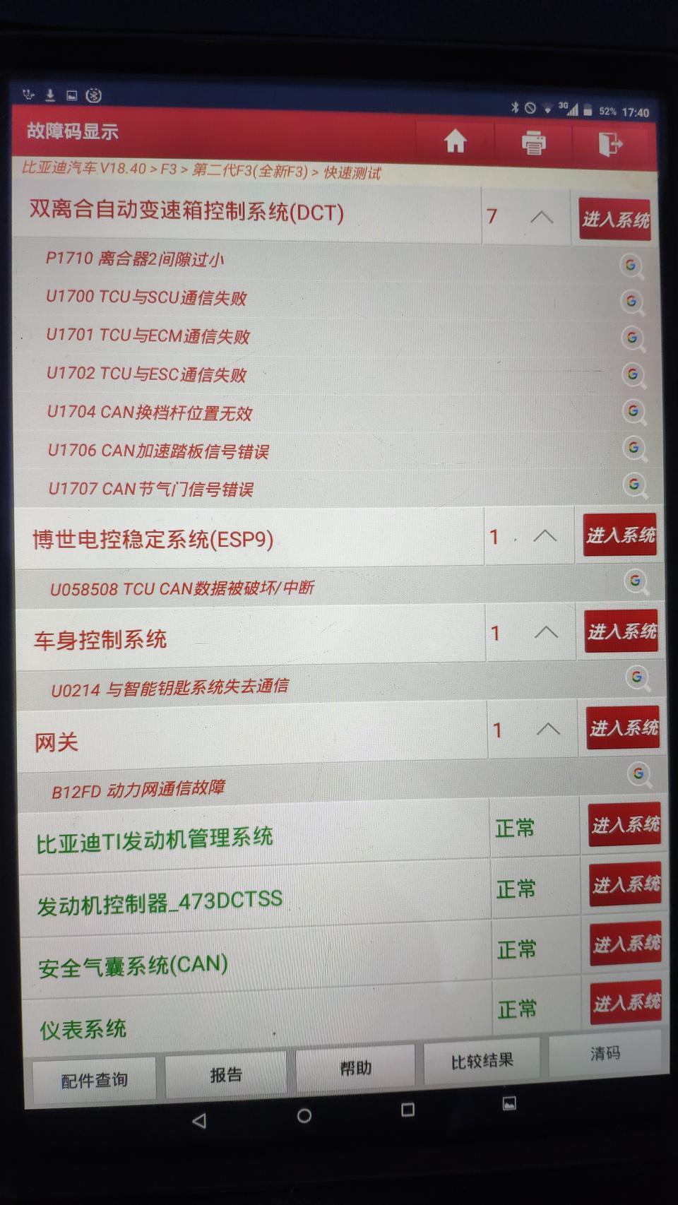 比亚迪f3-求助！亲爱的大神们！比亚迪全新F3 2015自动。