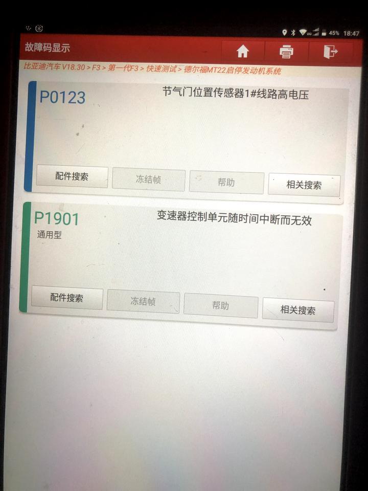 比亚迪f3-朋友们，我这个是什么问题，这是没换过节气门总成得时候，换完又出现了，显示一个电压低，电路什么都查了，没问题，今天碰碰电脑线头故障码不出现了，难道是线头松了？