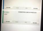 比亚迪f3-朋友们，我这个是什么问题，这是没换过节气门总成得时候，换完又出现了，显示一个电压低，电路什么都查了，没问题，今天碰碰电脑线头故障码不出现了，难道是线头松了？