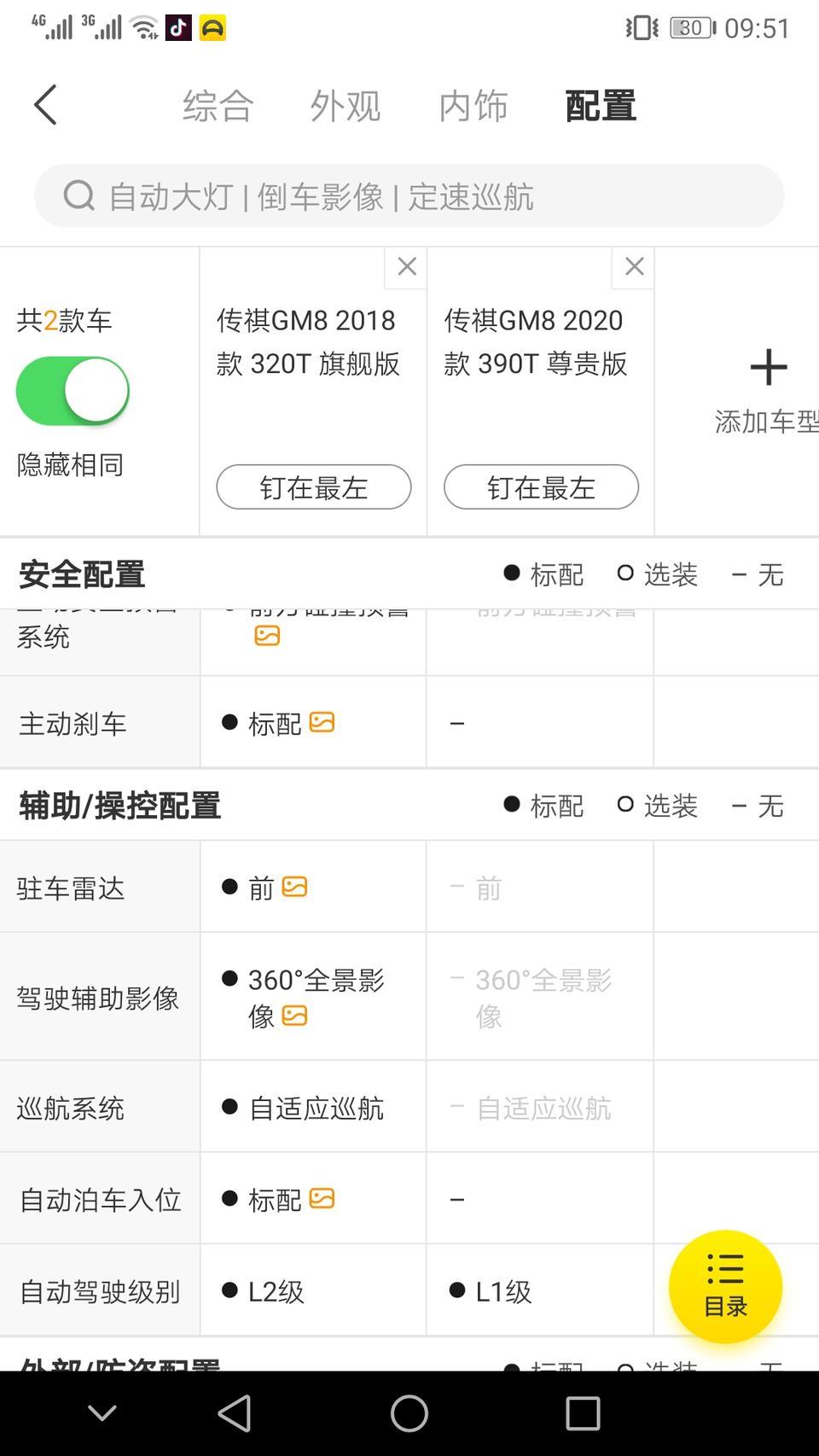 传祺gm8-有没有专业评论配置对比的！看看新款减配在哪里，改进在哪里，对比一下