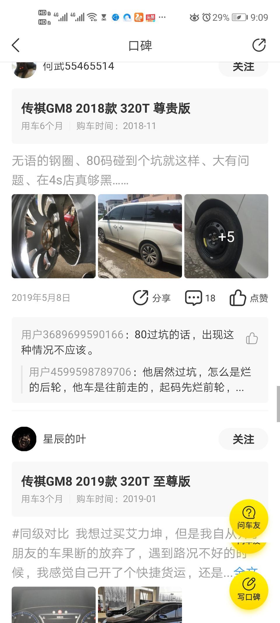传祺GM8轮圈太薄，他们说过个坎就烂了，还是后轮，车子是往前走的，怎么不先烂前轮了？