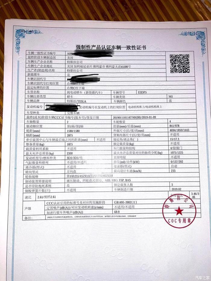 model 3(进口)-买了model 3四驱版的，结果强制性产品认证车辆一致性证书用的是高性能四驱版的（主要体现在车子的功率，重量，还有续航）主要交税要贵很多，不知道还有没有车友也是这个情况