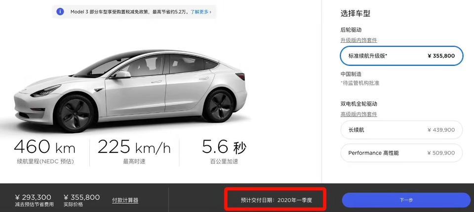model 3(进口)-国产Model 3官网最新发布价为355800，你们怎么看？
