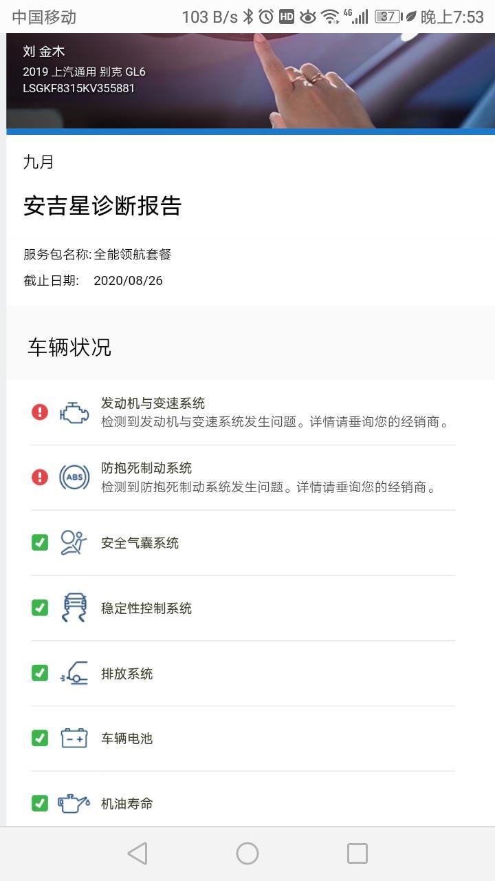 别克gl6-请问师傅们我的车载安吉星显示检测到发动机与变速箱系统发生问题，还显示检测到防抱死制动系统发生问题。打电话问修理厂的师傅，师傅说车子中控台仪表盘没有显示就没有关系，是这样吗？