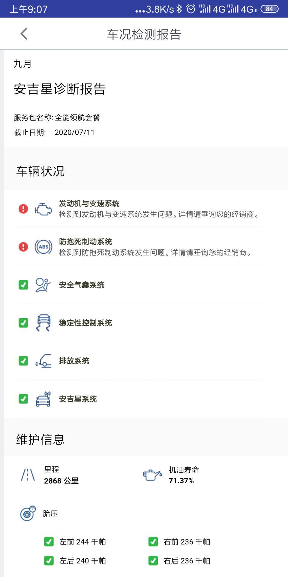 别克gl6-车友有没有遇到安吉星检测有问题，实际仪表盘都没显示的情况没。
