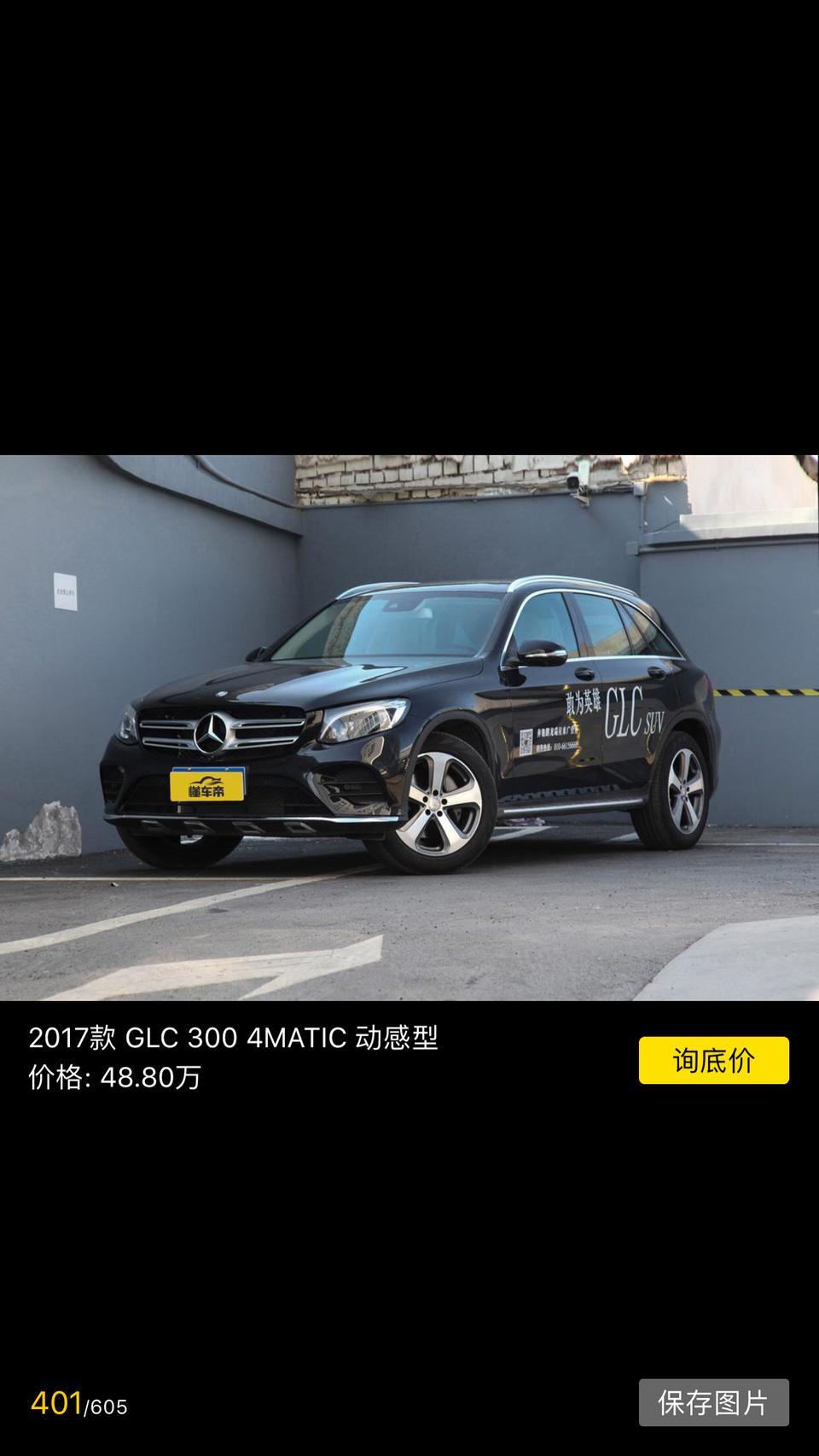 奔驰glc(进口)-这个车我帮我朋友看2手的价格高吗？