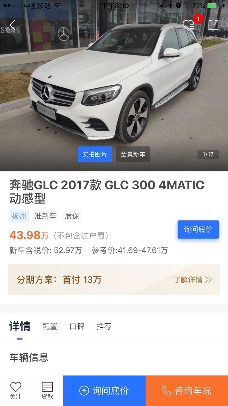 奔驰glc(进口)-这个车我帮我朋友看2手的价格高吗？