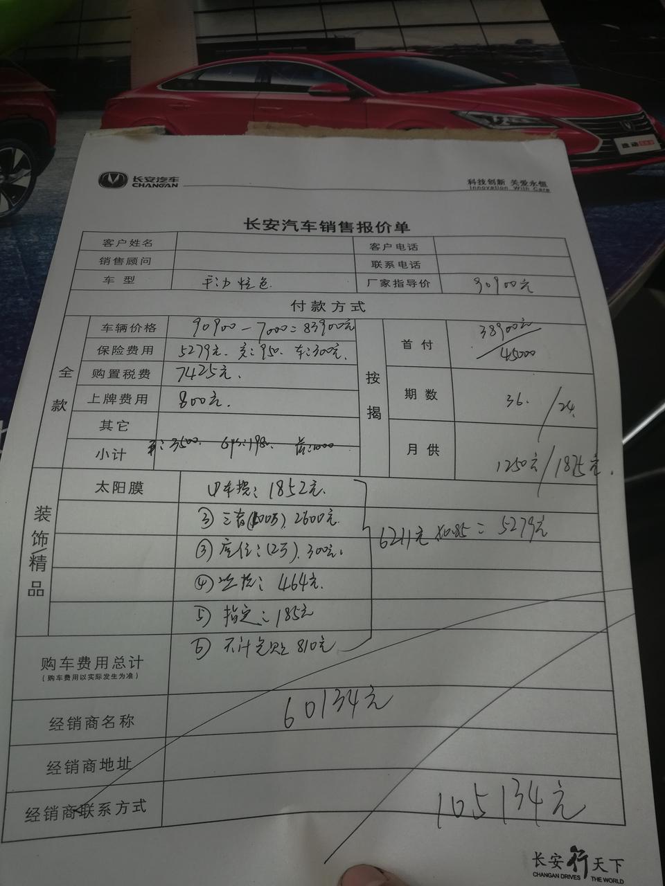长安cs55-本人汽车小白一个，今天订的CS55，一个人去的，从看车到交订金只用了半个小时，2019款手动炫色，一切手续全弄好，全款落地93800元，只有首保和送了全车膜，挡泥板，脚垫，方向盘套。其它都没有，不知道有没有买贵？交了一万押金。求解答。