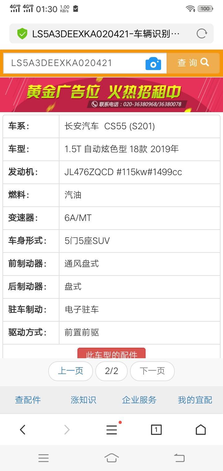 长安cs55-这车是几月份出厂的