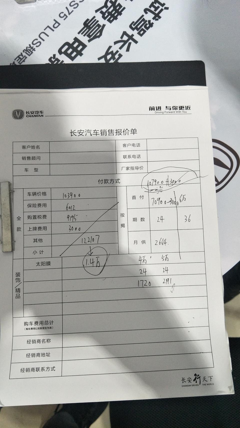 长安cs55-广州今天去看了全款107900 贷款也是磨了一下107900 全包，但是他就算总体优惠不算裸车价，不知道是不是坑?