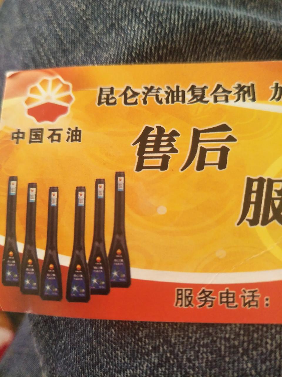 长安cs55-我这长安55现在跑了6000多公里，现在加油时加了人家这（昆仑汽油复合剂    加油站专供）对车有啥影响吗？