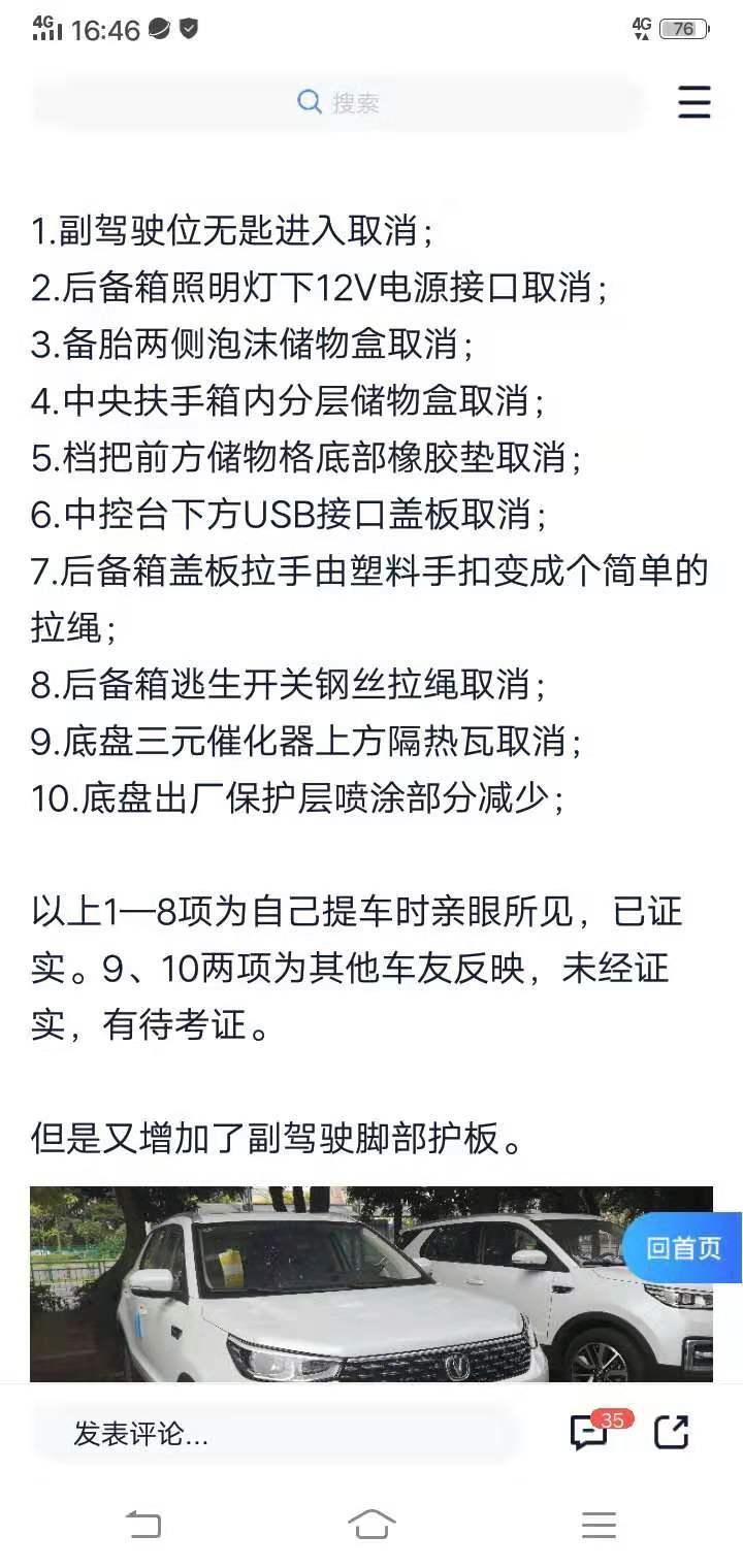 长安cs55-话说19款55国六减配严重    炫动版刚提   你们的呢  觉得亏不