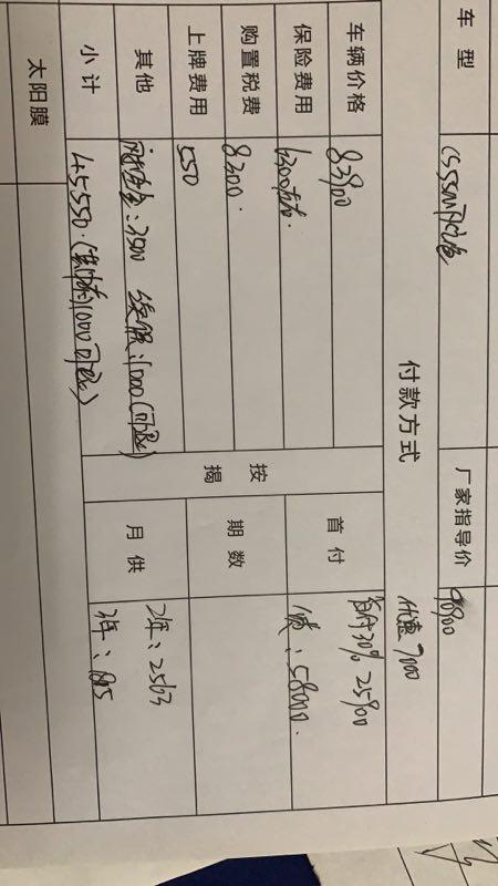 长安cs55-分期付款哪些费用不用交的