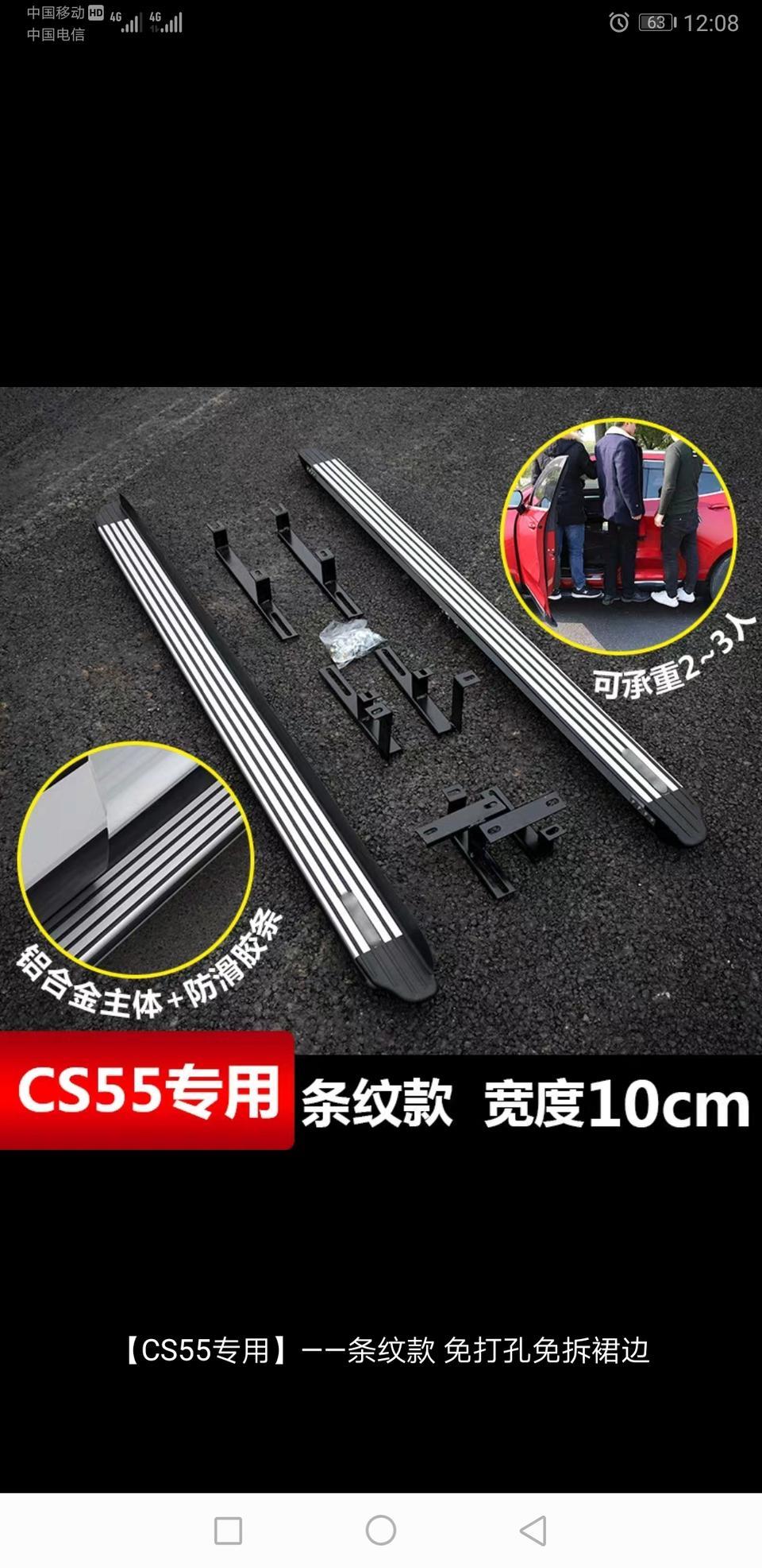 长安cs55-大家觉得加装脚踏板适用吗？有什么好的推介没有啊？