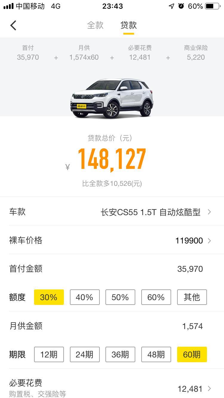 长安cs55-这个分期付款的金额跟实体店的分期付款价钱相差多大啊？求大佬们解答一下！