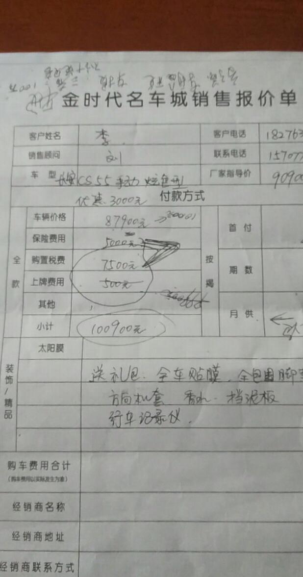 长安cs55-请问汽车界的老司机 这个价格贵了吗？