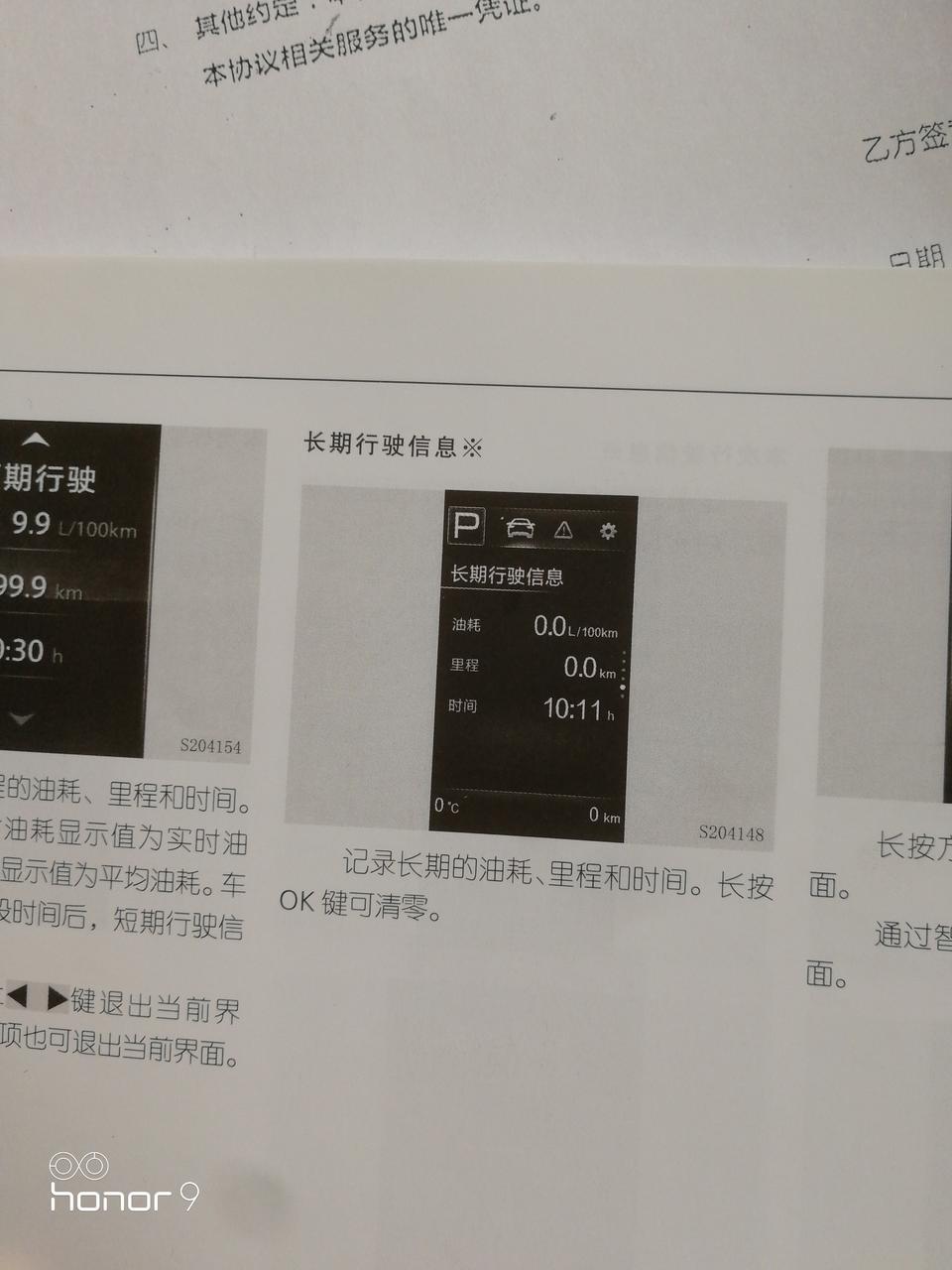 长安cs55自动炫动版，有没有短期行驶信息和长期行驶信息显示？