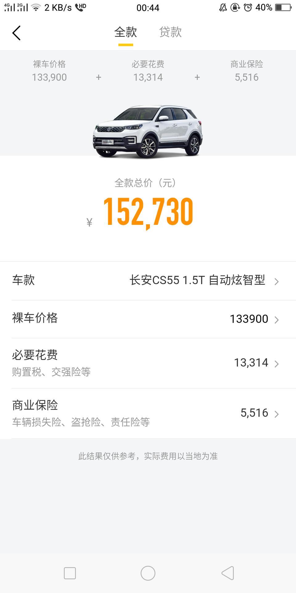 长安cs55-这两款车型哪一款的油耗和购买热度好一点，主要是油耗之间的区别，麻烦各位大神提一下，谢谢
