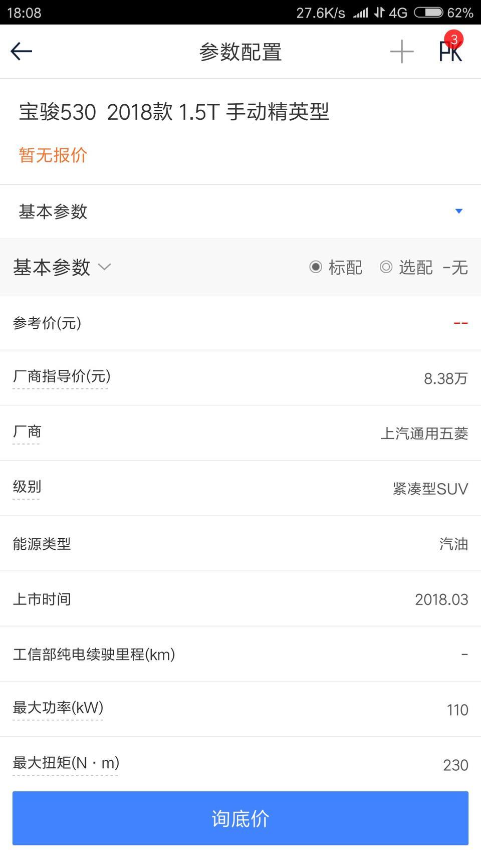 老铁们，宝骏530手动精英版VS长安CS552018手动炫目版，哪个更适合家用，性价比高。。。。。