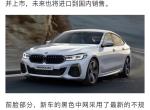 宝马6系gt-新款6GT20款有消息大概知道什么时候上市吗？今天订了台ID7的，明年3月提车，有新款肯定想等一等